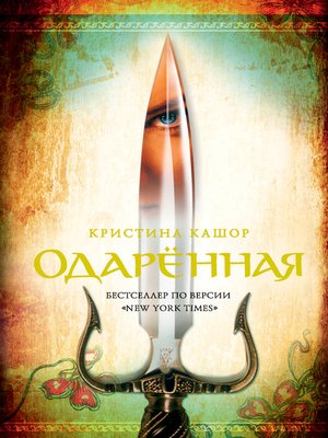cover image of Одаренная